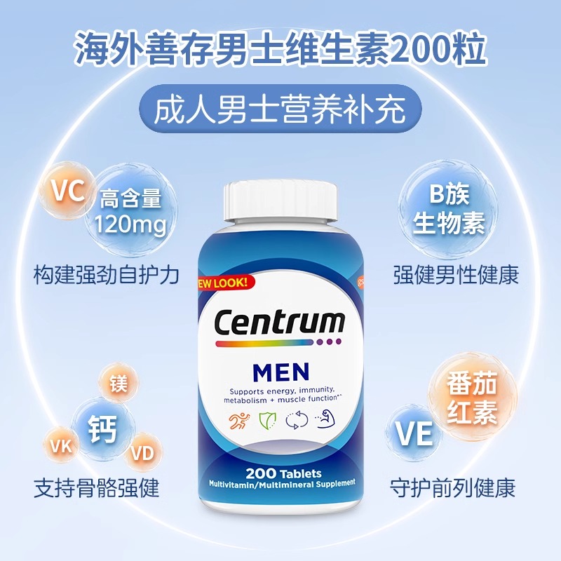 【百亿补贴】海外善存Centrum成人男士复合维矿保持活力200粒