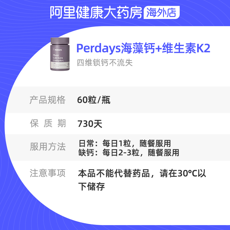 perdays孕早中晚期海藻K2钙维生素澳洲进口孕妇哺乳期补钙片60粒 - 图2