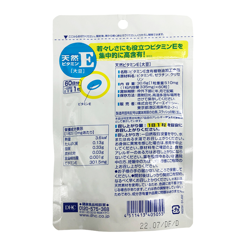 阿里健康海外旗舰店DHC 维生素E 维E VE 60日分女性美容维他命E 60粒2