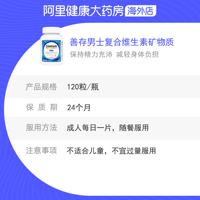 海外善存男士复合维生素矿物质碘化钾维C120粒b族番茄红素补碘-图3