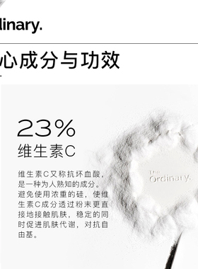 theordinary23%维生素C乳