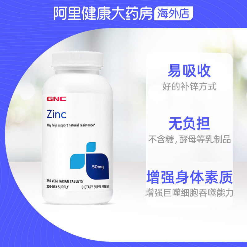 健安喜营养素50mg*250片清除自由基 阿里健康大药房海外店锌