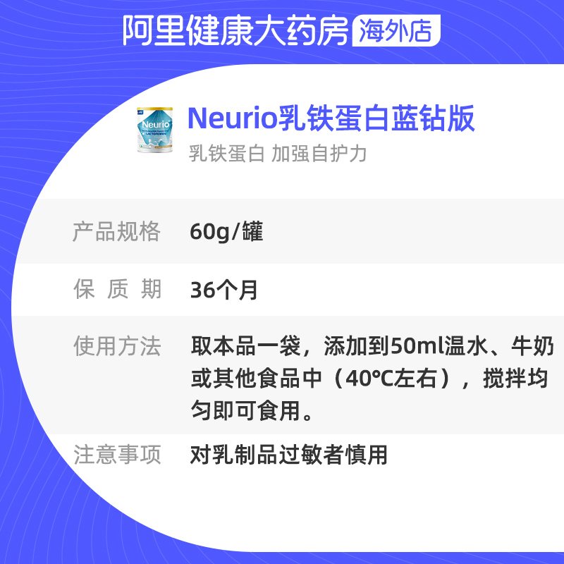 澳洲neurio纽瑞优乳铁蛋白乳清蛋白乳粉蓝钻版60袋婴幼儿60g - 图3