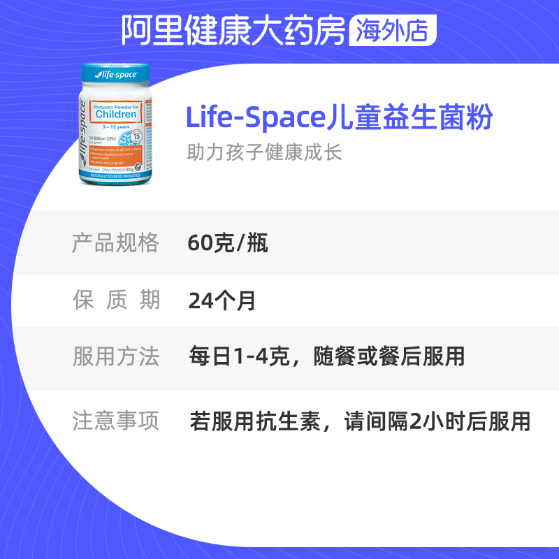 阿里健康大药房海外店【阿里健康自营】澳洲lifespace儿童宝宝肠道养护益生菌粉3-12岁3