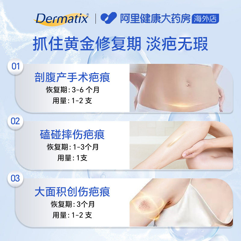 美国Dermatix舒痕祛疤胶膏15g 产后手术疤痕淡化软化修复疤痕