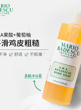 果酸清爽葡萄柚沐浴露乳