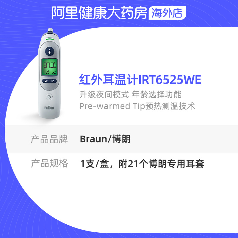 博朗（braun）耳温枪IRT6525WE 德国品牌精准儿童耳温计