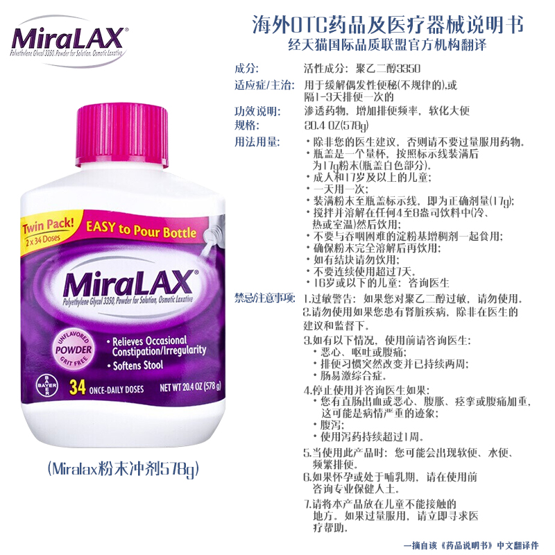 美国进口MiraLax聚乙二醇3350便秘冲剂软化大便润肠通便成人儿童-图3