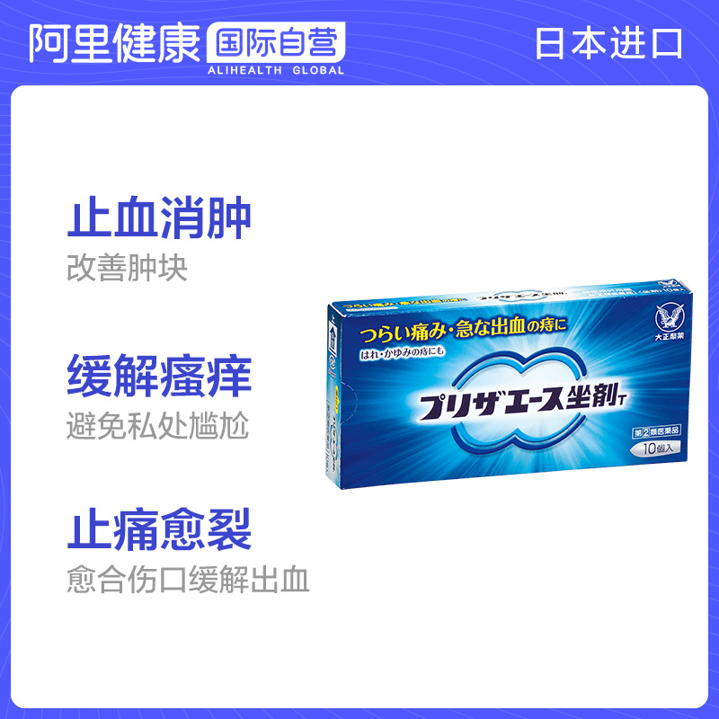 日本大正制药外痔痔疮膏内痔混合痔代购正品进口治疗栓剂1.65g*10 - 图0