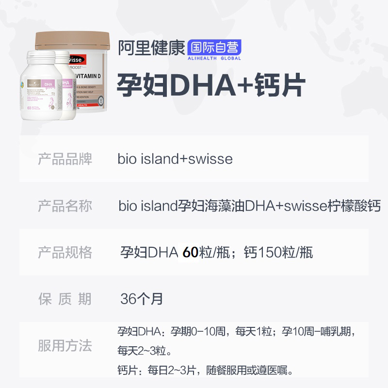 阿里健康大药房海外店澳洲bio island孕妇专用DHA*2+swisse 钙维D*1 备孕孕期营养补钙3