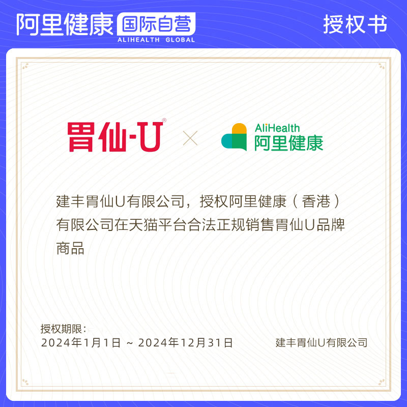 日本港版Weisen-U胃仙 U正品进口代购官方旗舰缓解肠胃不适100粒