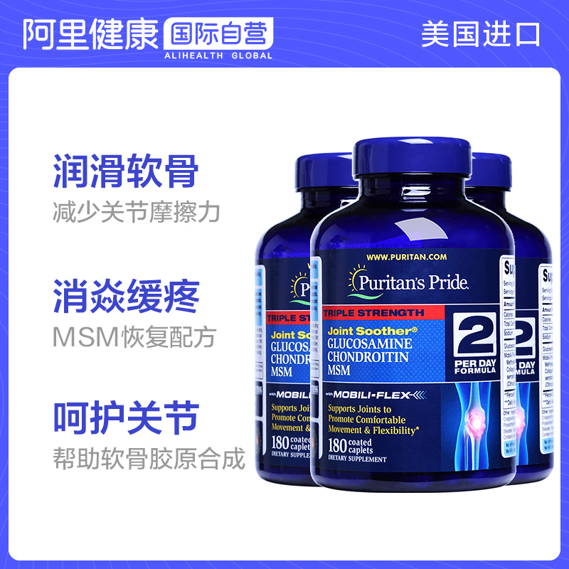 阿里健康海外旗舰店美国 普丽普莱双倍浓度氨糖MSM软骨素氨基葡萄糖复合片 240片*3瓶0