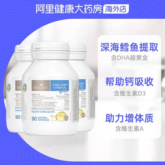 澳洲bio island婴幼儿童鳕鱼肝+鱼油宝宝DHA鱼肝油眼脑成长90粒*3