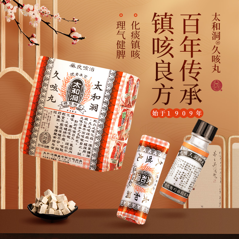 中国香港版原装太和洞久咳丸止咳嗽丸化痰药古洞咳痰多进口60粒*6