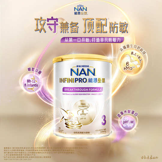 【自营】Nestle雀巢能恩全护3段6HMO适度水解低敏婴幼儿奶粉350g