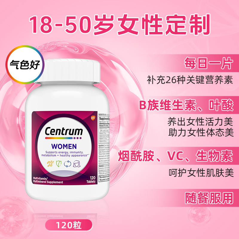 海外善存女士复合维生素b族叶酸VC维生素C矿物质碘化钾 补碘120粒