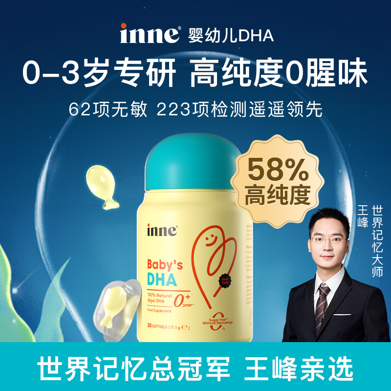 inne因你婴幼儿专用DHA宝宝儿童dha纯净海藻油30粒*2瓶