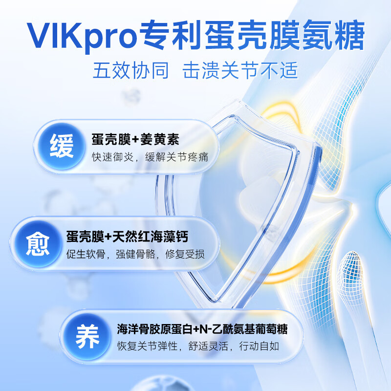 VIK pro进口蛋壳膜氨糖升级软骨素维骨力氨基葡萄糖胶原蛋白胶囊