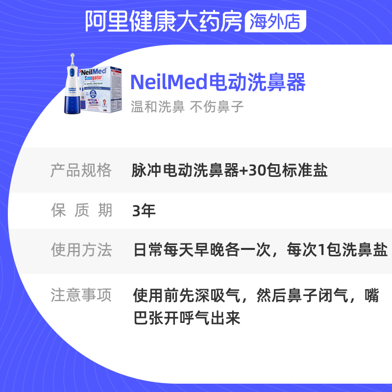 美国电动洗鼻器NeilMed家用鼻炎鼻塞通鼻神器鼻腔冲洗器-图3