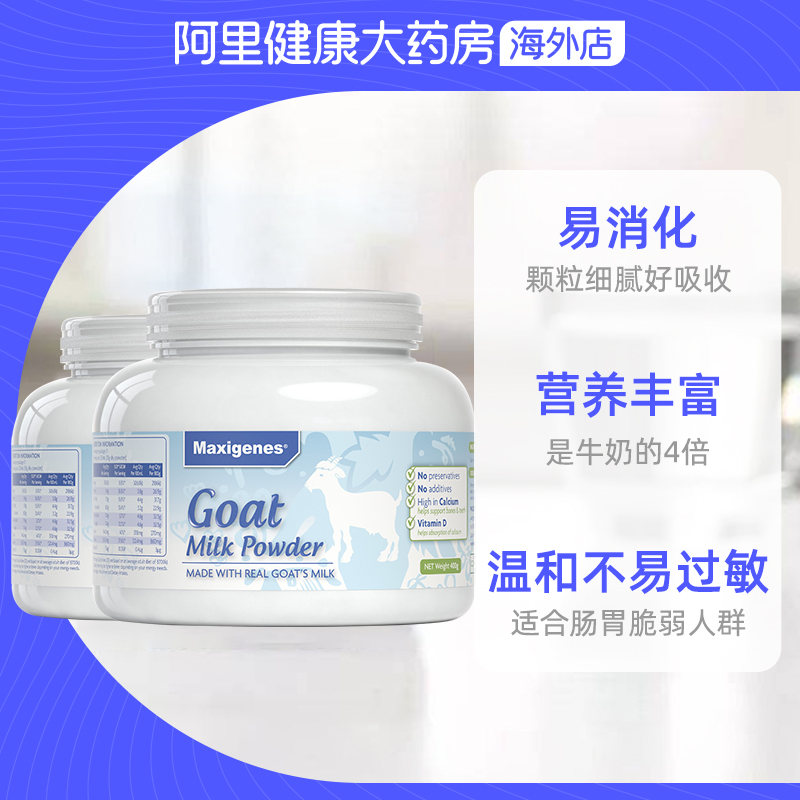 阿里健康大药房海外店澳洲美可卓蓝胖子纯山羊奶粉400g*2罐青少年学生中老年孕妇早餐奶2