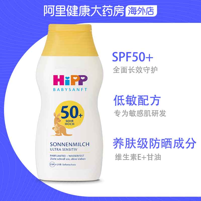 HIPP喜宝柔顺系列倍护低敏防晒乳200ml/瓶 - 图2