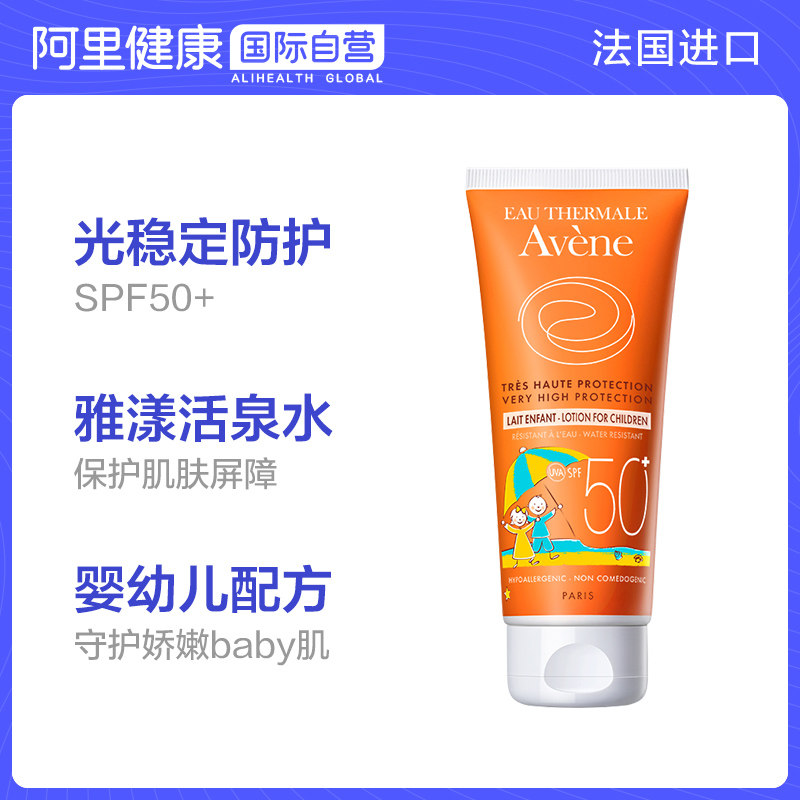 法国雅漾儿童保湿乳液50面部防晒霜 阿里健康大药房海外店防晒霜