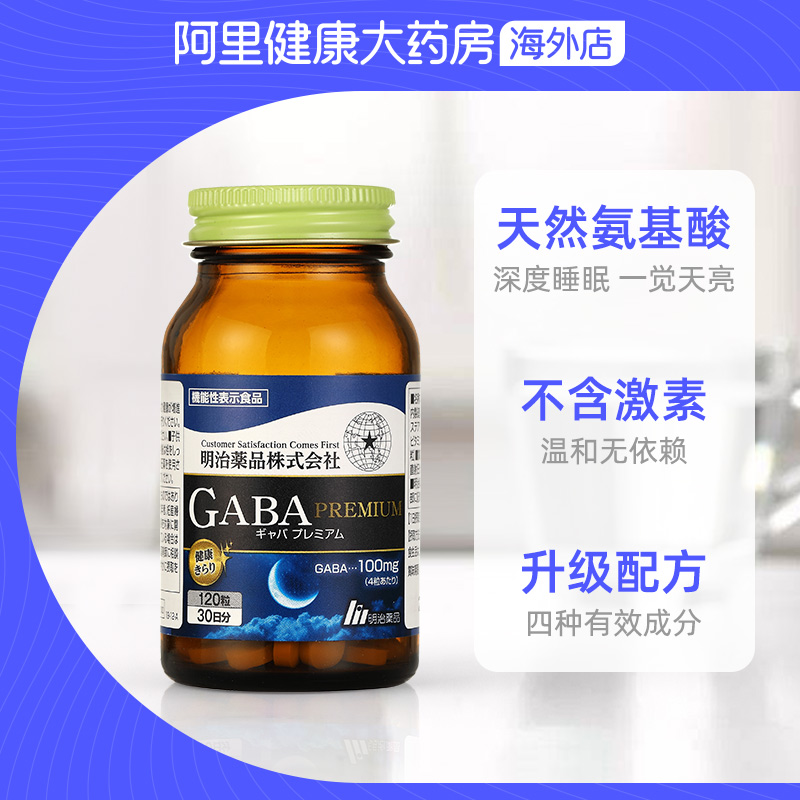 【阿里健康官方】明治药品 GABA深度睡眠片非褪黑素深度睡眠120粒 - 图2