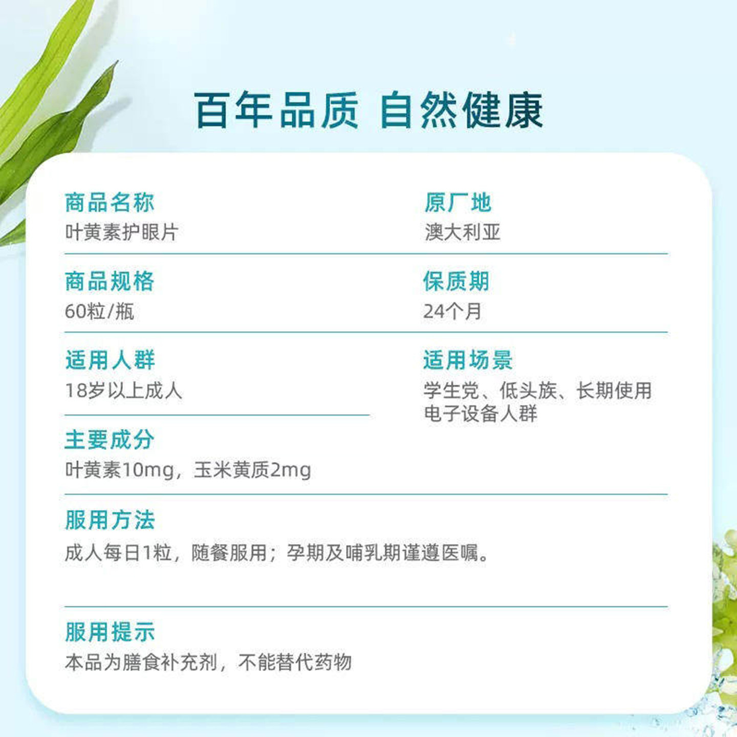 BLACKMORES澳佳宝叶黄素片60粒保护青少年护眼叶绿素蓝光学习正品