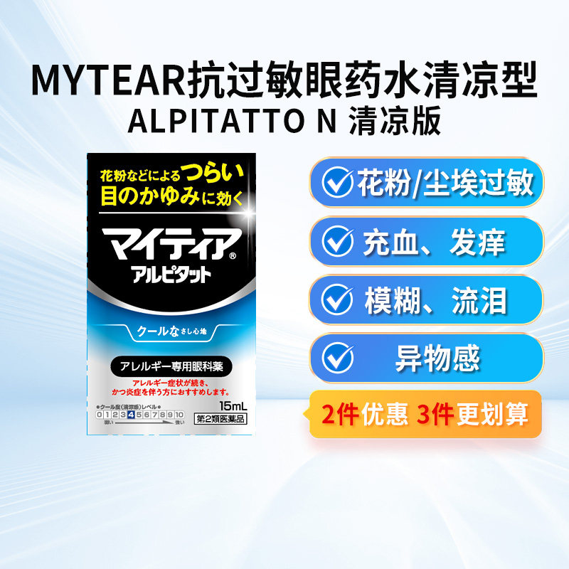 日本进口 千寿抗过敏眼药水15ml 滴眼药止痒消炎缓解眼睛过敏发红
