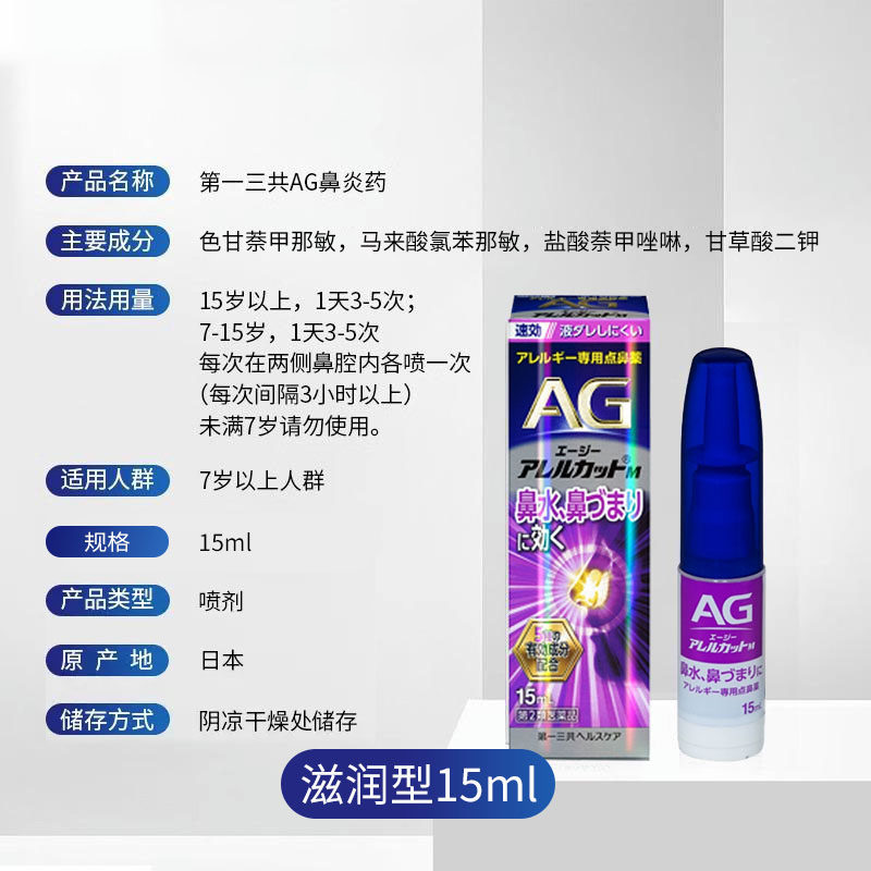 第一三共AG鼻喷鼻炎日本喷雾儿童进口滴剂喷剂通鼻鼻子抑制过敏源,淘宝优惠券,粉丝福利购,淘宝优惠卷