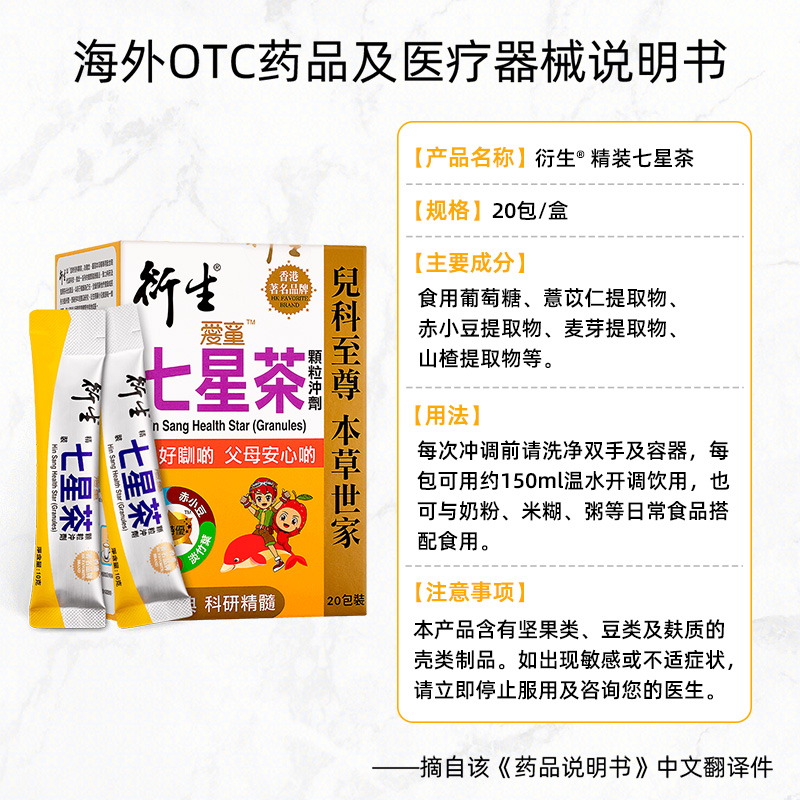 中国香港衍生精装七星茶冲剂10g*20包小儿开胃消滞清热定惊健脾