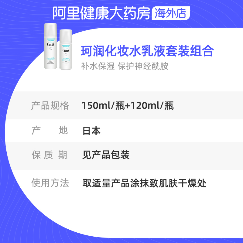 Curel珂润水乳套装化妆水150ml+乳液120ml敏感肌水乳护肤品lesuoo - 图3