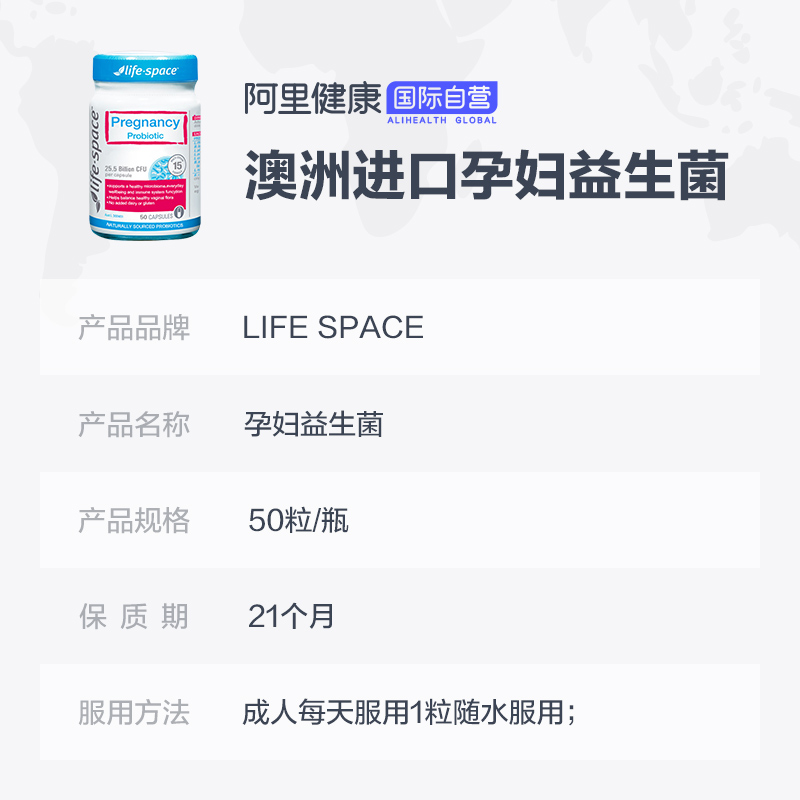 刘涛推荐澳洲进口lifespace孕妇50 阿里健康海外孕产妇益生菌