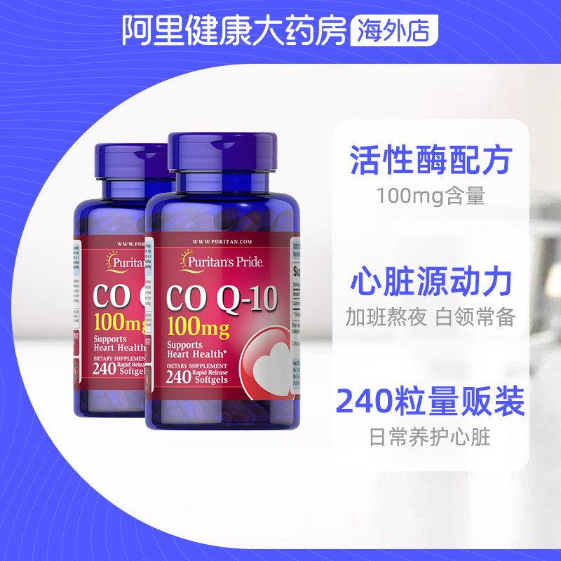 普丽普莱辅酶q10 200mg*软胶囊 阿里健康大药房海外店辅酶Q10
