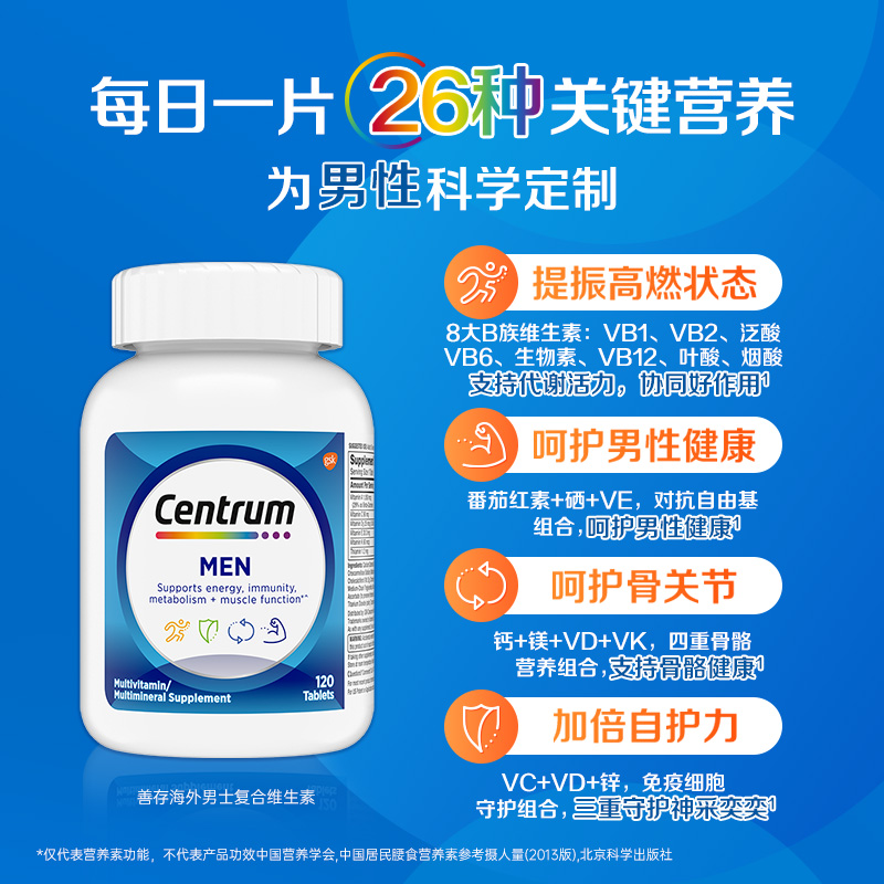 海外善存男士复合维生素矿物质碘化钾 维C120粒b族番茄红素 补碘