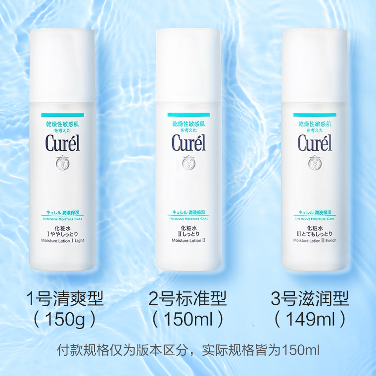 Curel珂润水乳套装化妆水150ml+乳液120ml敏感肌水乳护肤品lesuoo - 图0