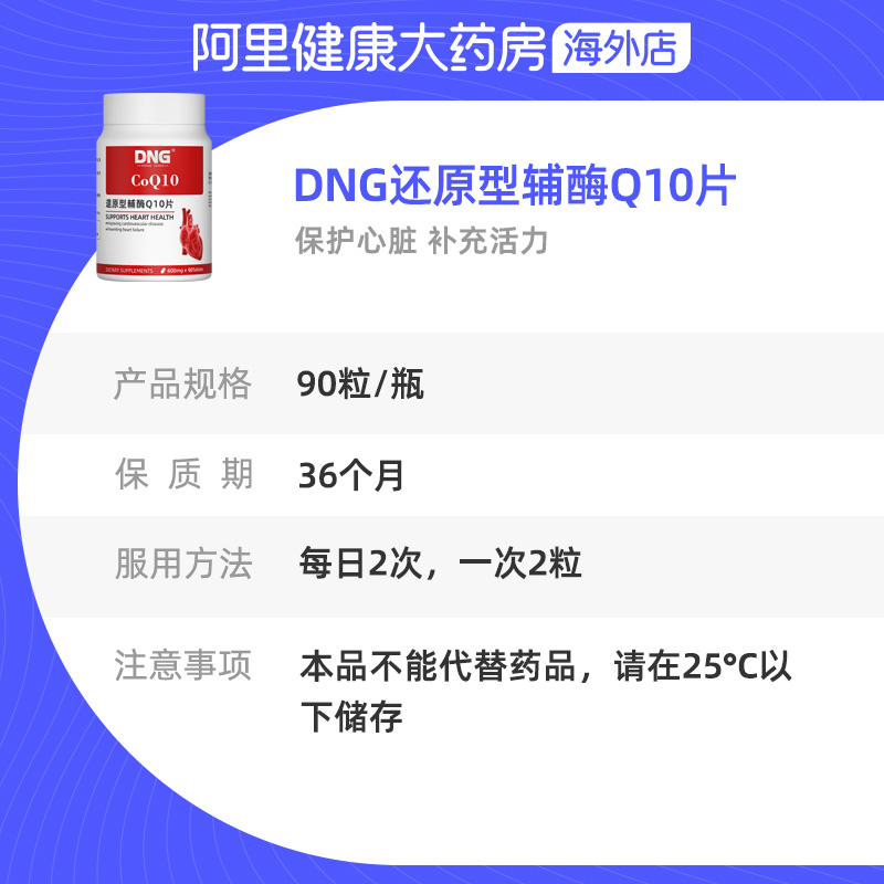 DNG进口辅酶Q10心脏保健品还原型片预防心肌中老年保护心血管90粒 - 图3