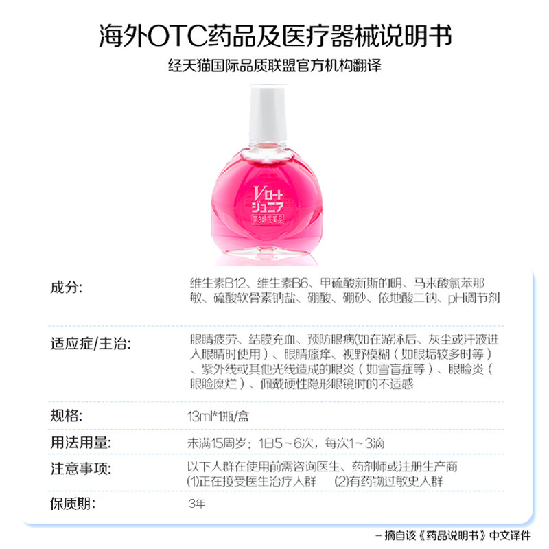 日本乐敦ROHTO青少年防近视眼药水滴眼液进口代购缓解眼疲劳13ml