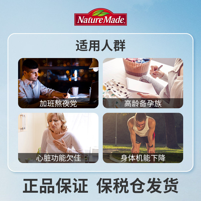 美国原装Nature Made天维美辅酶Q10软胶囊200mg心脏保护40粒*3 - 图3
