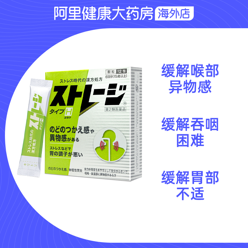 日本进口Alinamin爱利纳明StlageType汉方半夏厚朴汤化痰利咽12包 - 图2