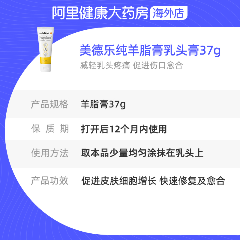 瑞士美德乐乳头膏乳头霜乳头防皲裂膏哺乳期高纯度纯羊脂膏37g - 图2