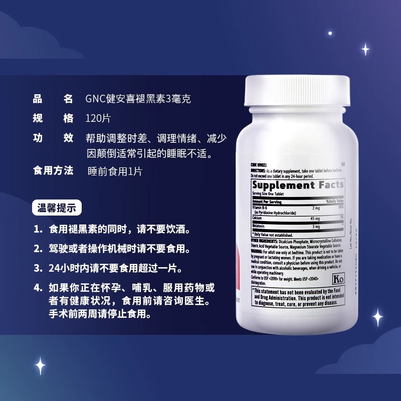 GNC健安喜褪黑素睡眠片晚安瓶入睡退黑素安睡助眠闪睡片120片