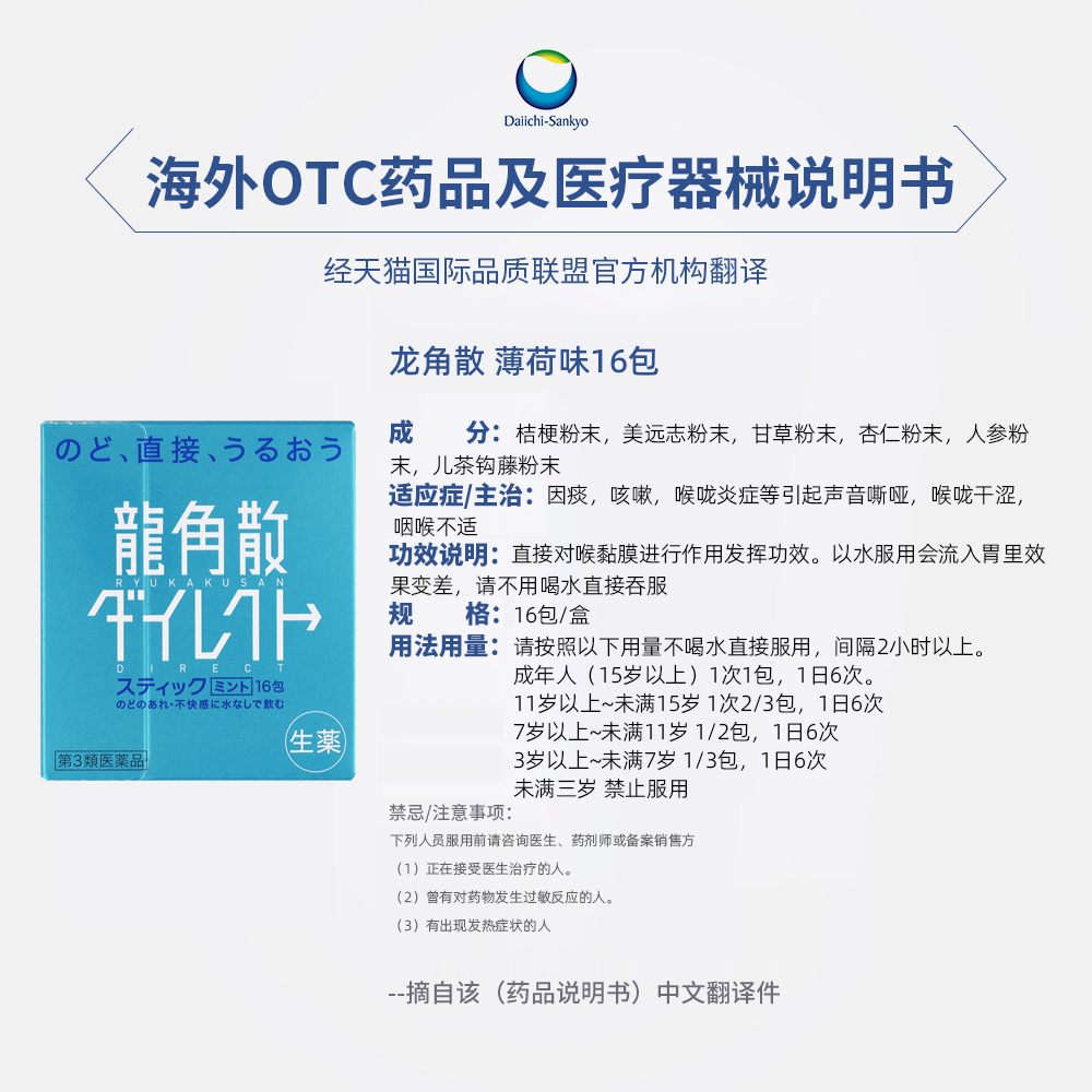 日本龙角散进口咽炎药清喉爽颗粒润喉咙痛清爽薄荷味16包 - 图3