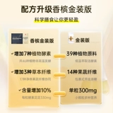 Фермент Herb Health Benpu, японский растительный фермент, шампанское, золото, расширенное издание, 180 капсул, независимый портативный вариант в упаковке