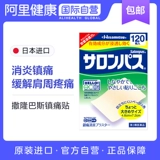久光制药 Пластырь Salonpas, японский анальгетик, импортный обезболивающий оригинальный аптечный пластырь для суставов, настоящий обезболивающий пластырь
