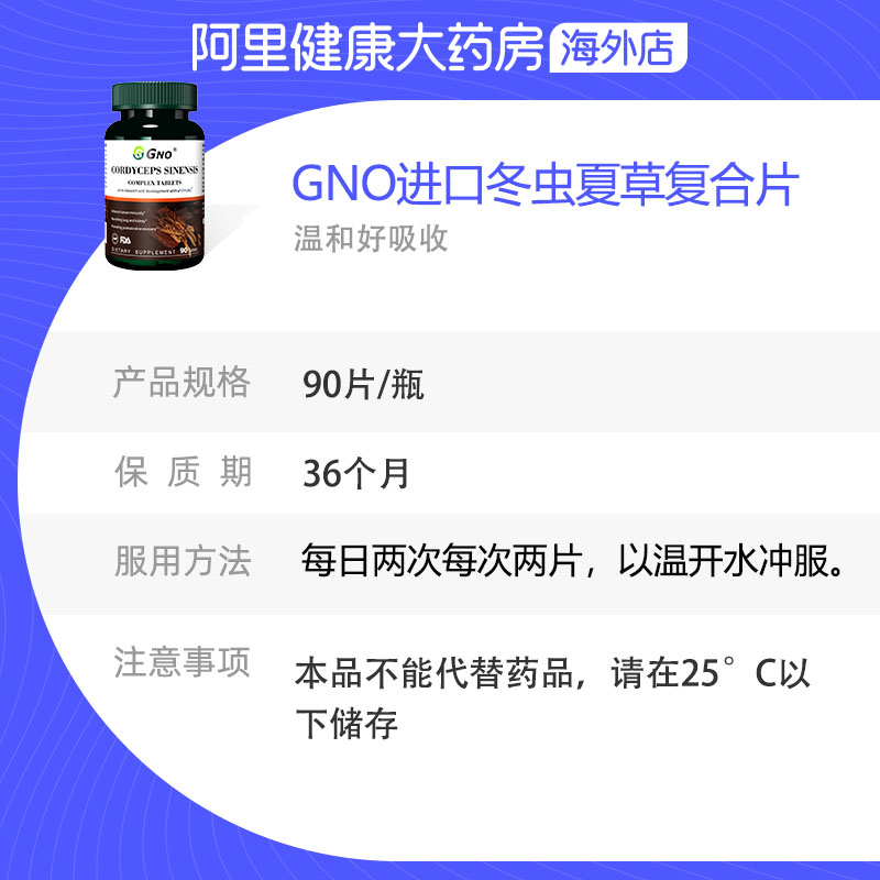 GNO进口冬虫夏草精华片益肺高纯提取免疫调节滋补正品保养保健品