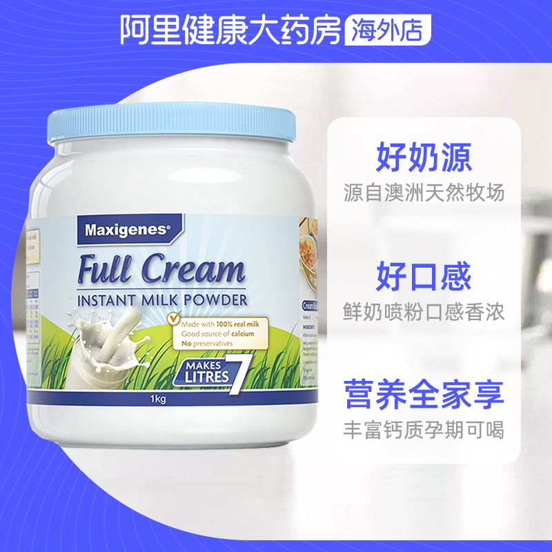 阿里健康大药房海外店澳洲美可卓蓝胖子全脂高钙牛奶粉1kg青少年学生中老年孕妇早餐奶2