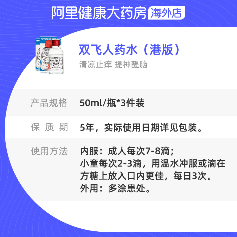 法国双飞人RICQLES港版利佳薄荷药水叮叮水清凉止痒50ml*3件装-图2