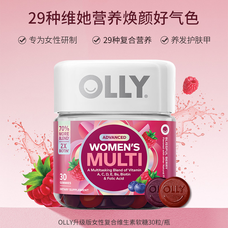 OLLY升级版女性复合维生素软糖维C生物素护肤护甲护发30粒体验装 粒升级版实拍商品图