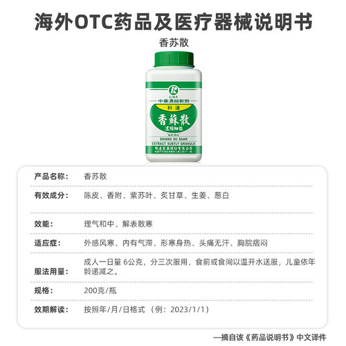 科达制药香苏散浓缩颗粒200g理气和中解表散寒旗舰店中成药非丸 - 图3